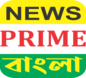 News Prime Bangla